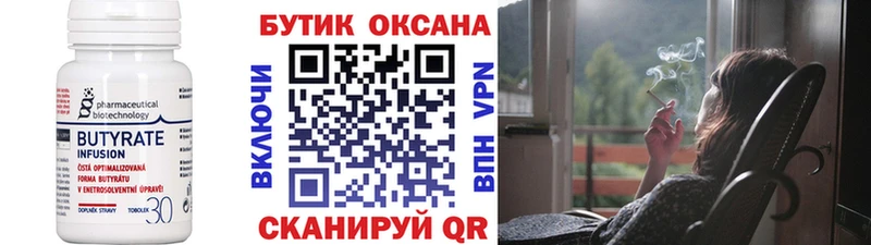 БУТИРАТ бутик дарк нет клад Кыштым